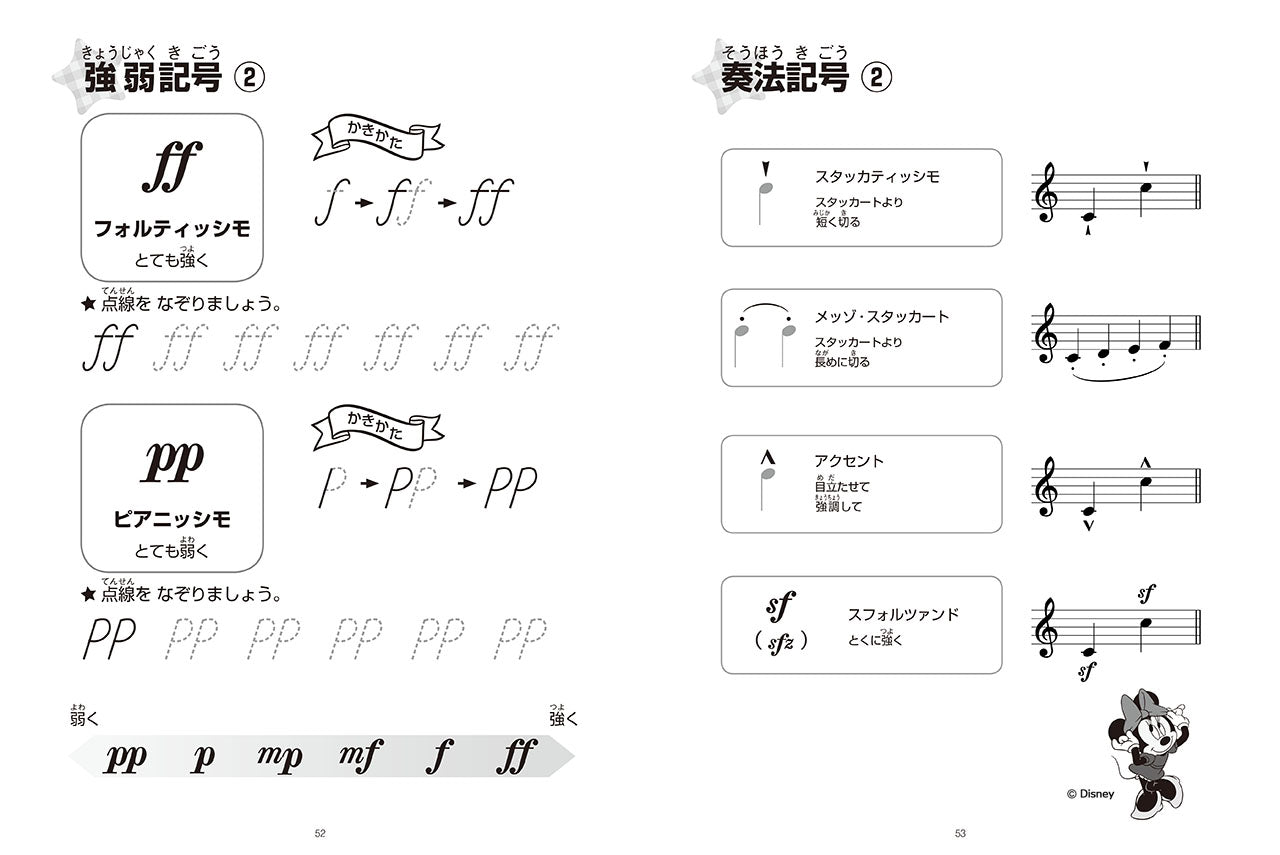 おんがくドリル(4) ミッキーといっしょ 応用編 1