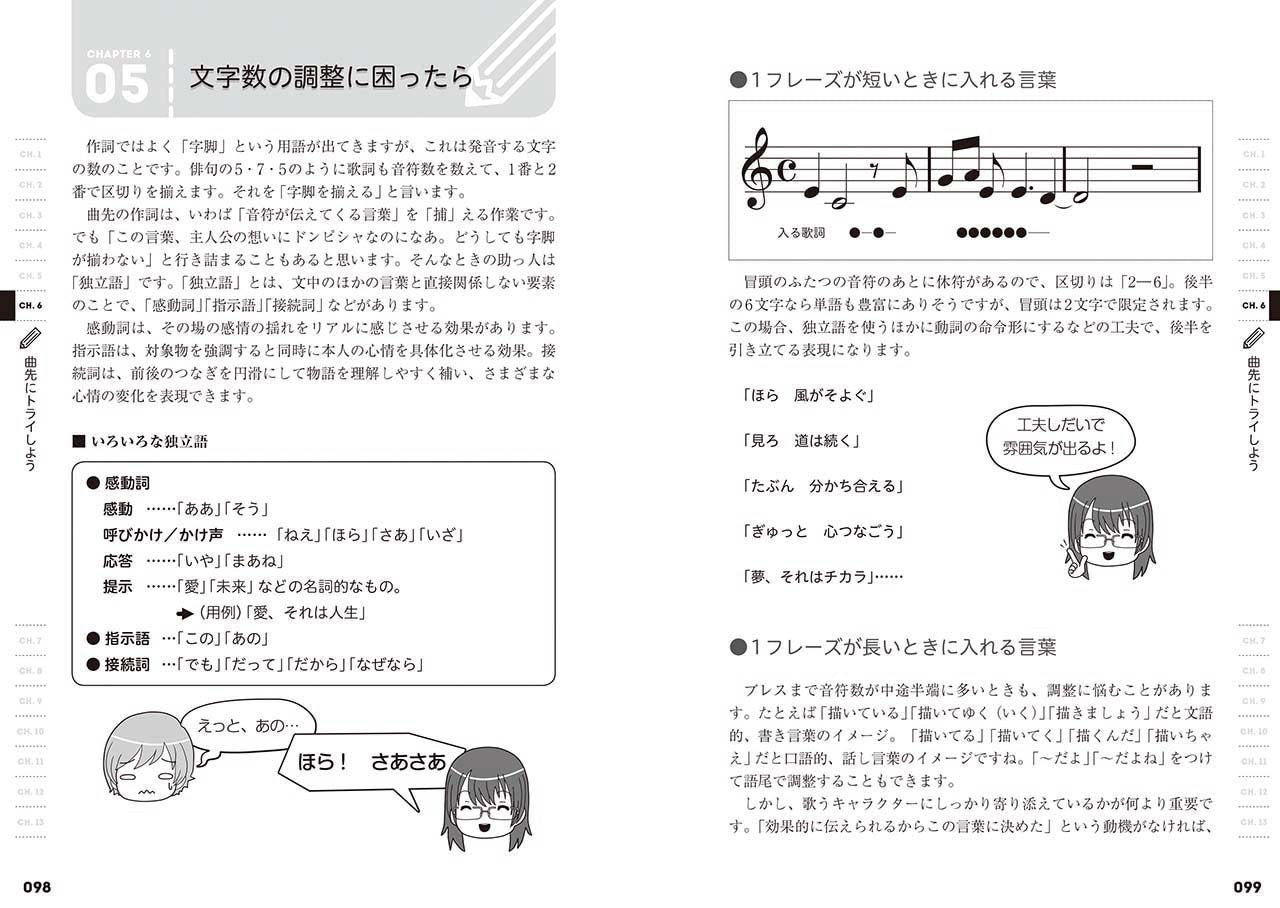 ゼロからの作詞入門 ~プロ直伝の考え方とテクニック~