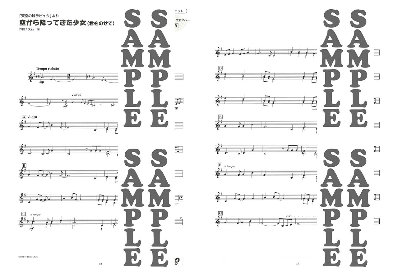 オカリナで吹く スタジオジブリ作品集 「風の谷のナウシカ」から「思い出のマーニー」まで