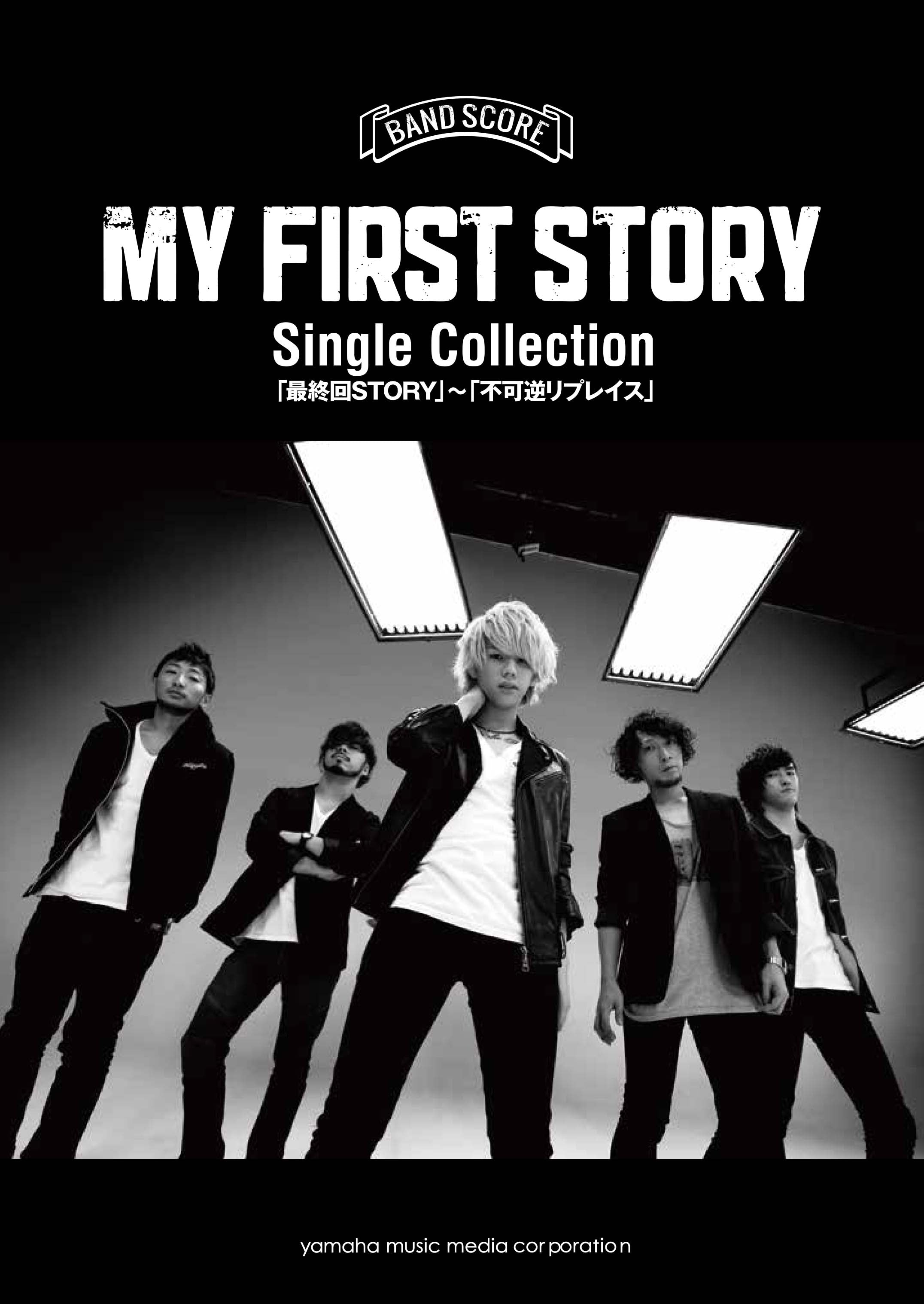 バンドスコア MY FIRST STORY Single Collection 「最終回STORY 