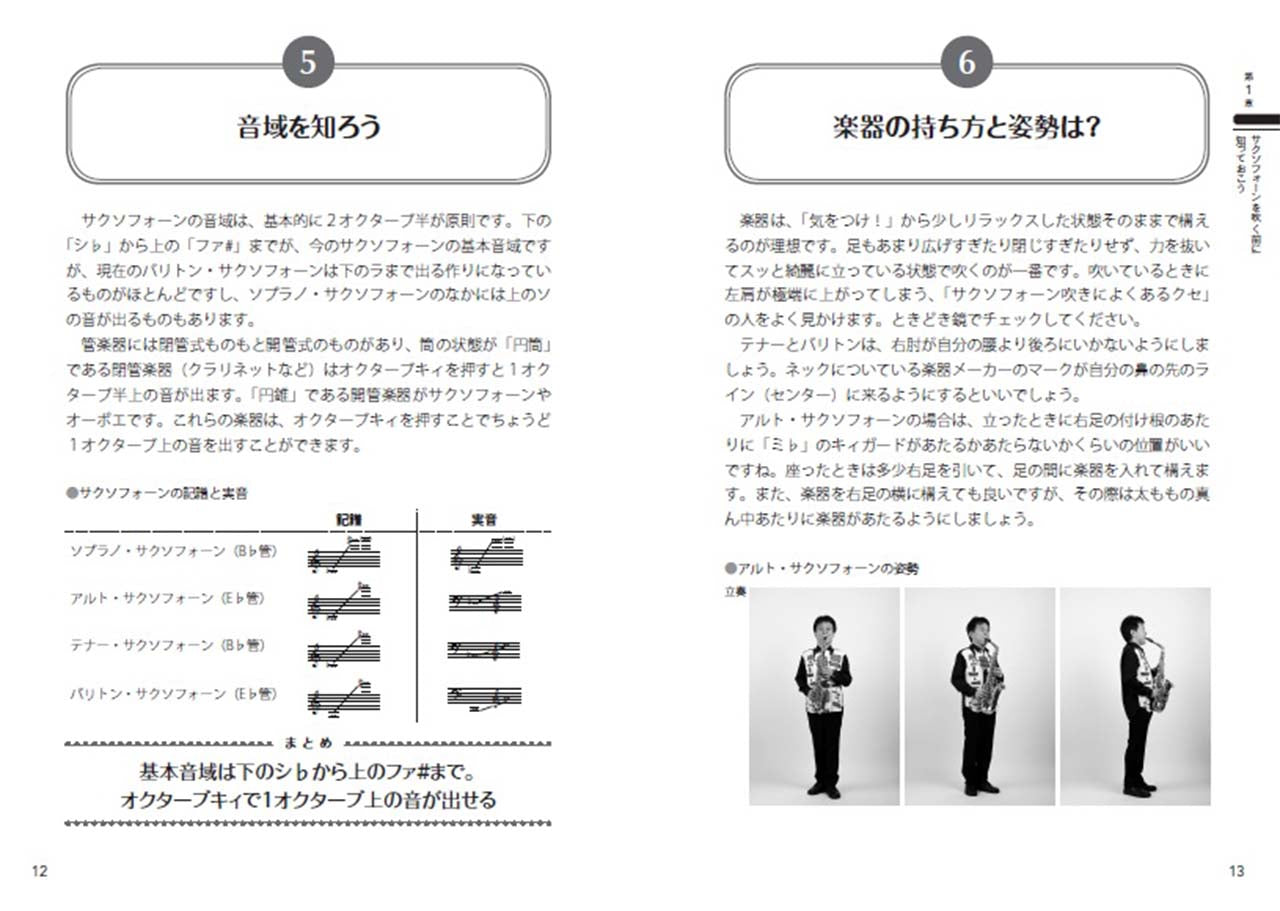 絶対!うまくなる サクソフォーン100のコツ