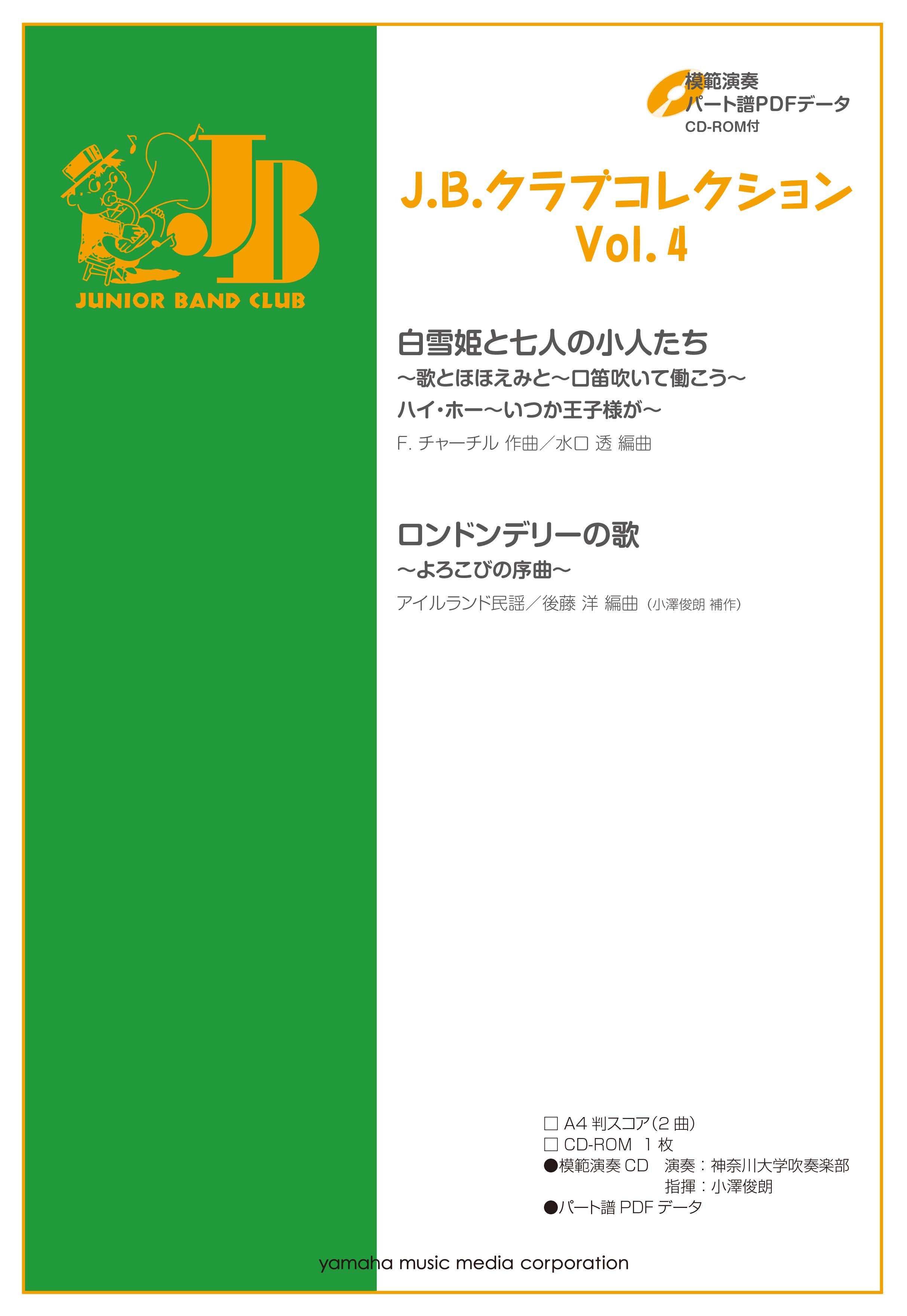 J.B.クラブ J.B.クラブ コレクション Vol.4 | ヤマハの楽譜通販サイト