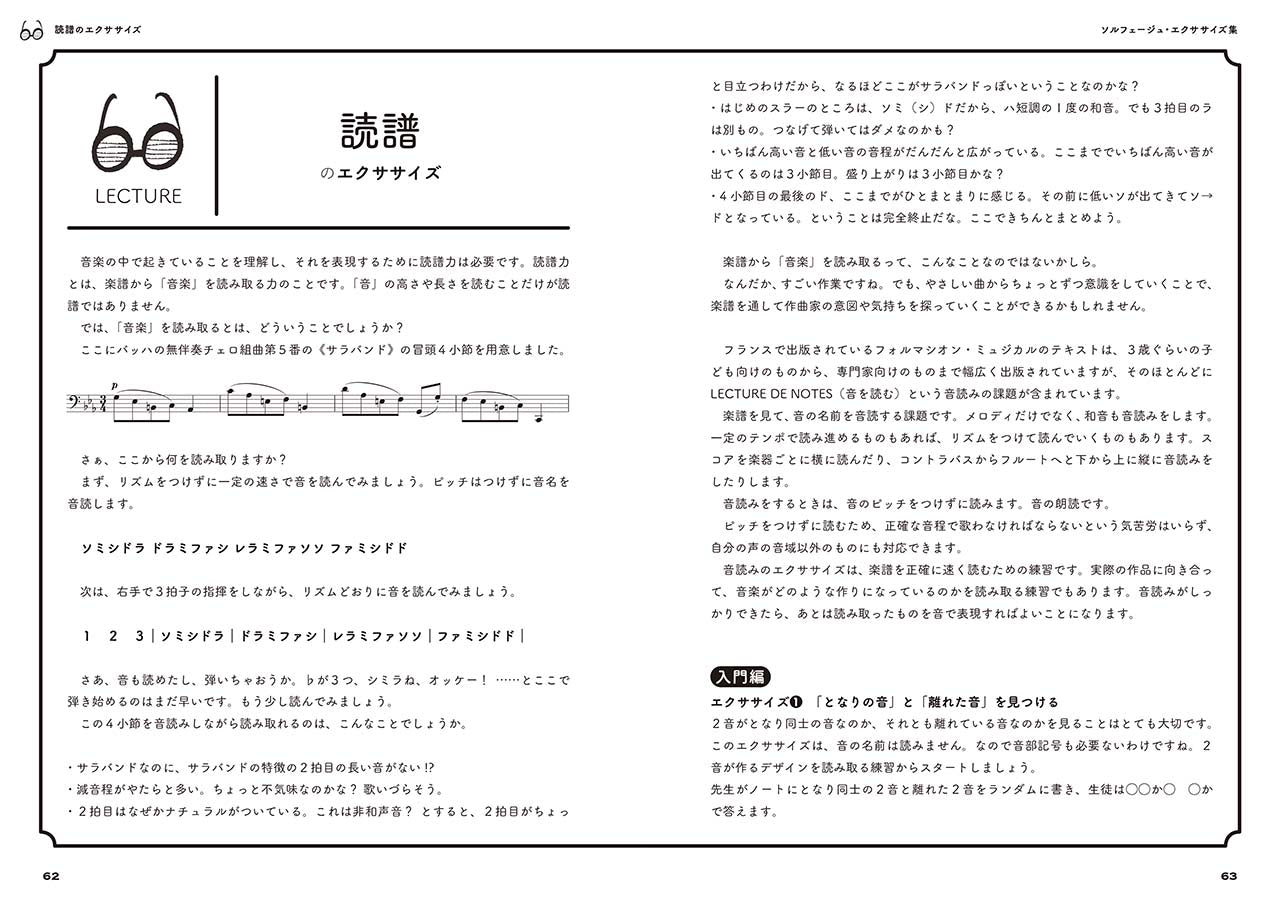 はじめてのフォルマシオン・ミュジカル~音楽力を育てる新しいソルフェージュ~