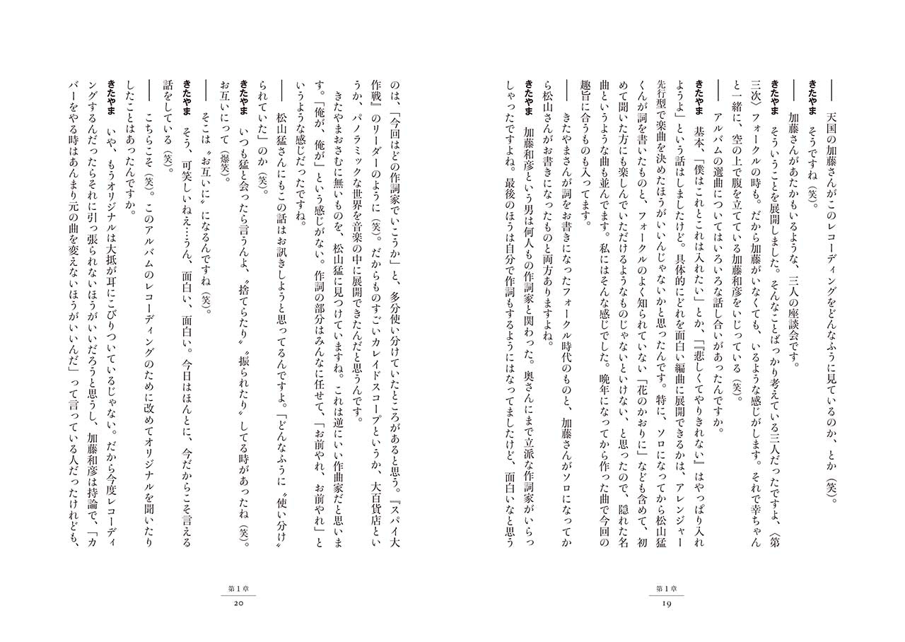 永遠のザ・フォーク・クルセダーズ ~若い加藤和彦のように~