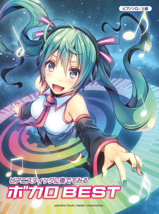 ピアノソロ ピアニスティックに奏でてみる ボカロBEST