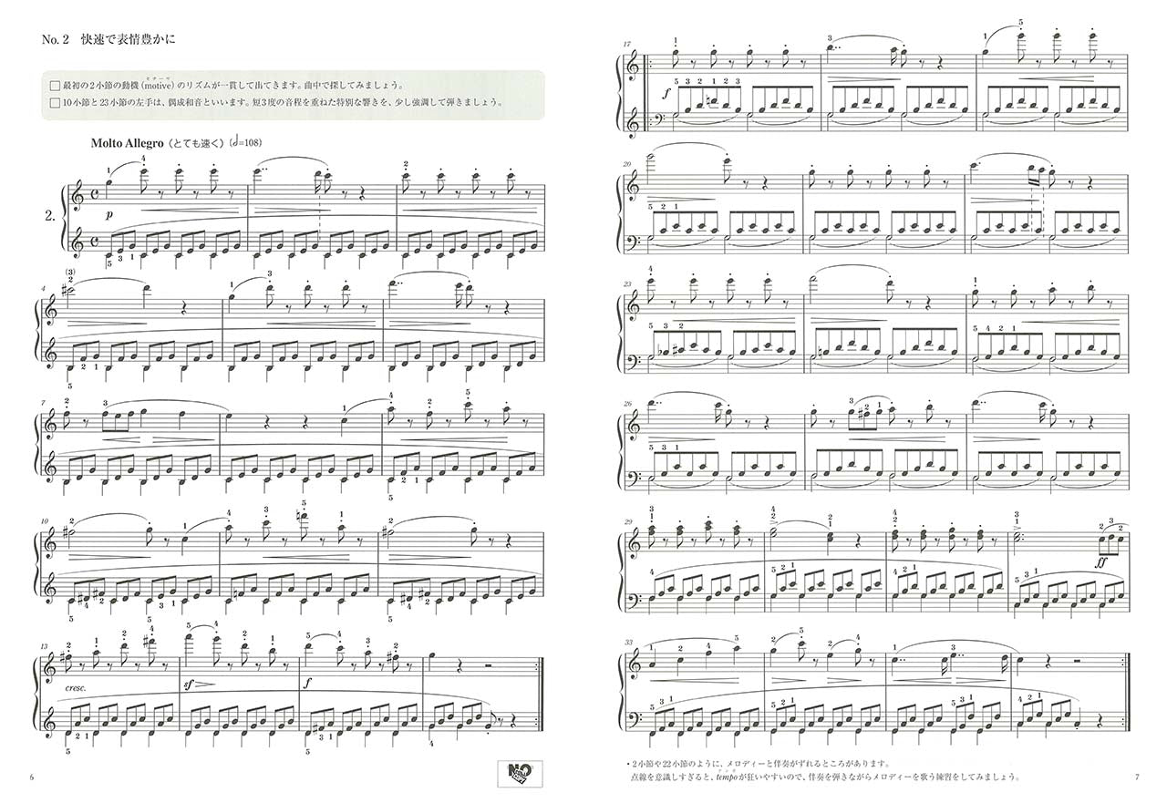 ツェルニー30番練習曲 Op.849