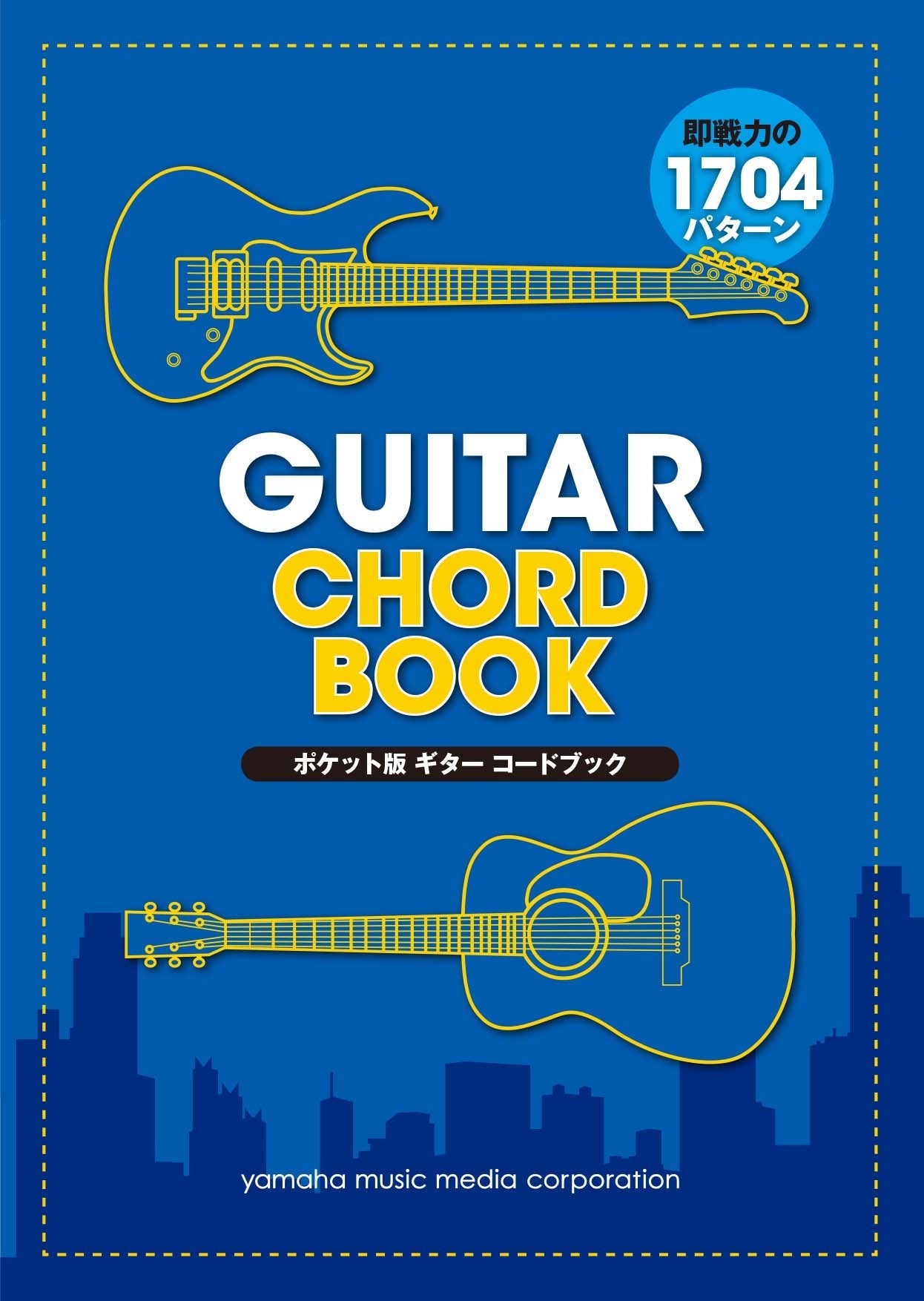 ポケット版 ギターコードブック | ヤマハの楽譜通販サイト Sheet Music 