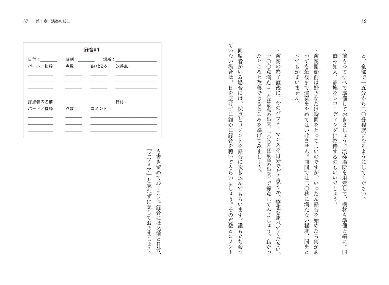 本番に強くなる!~演奏者の必勝メンタルトレーニング~