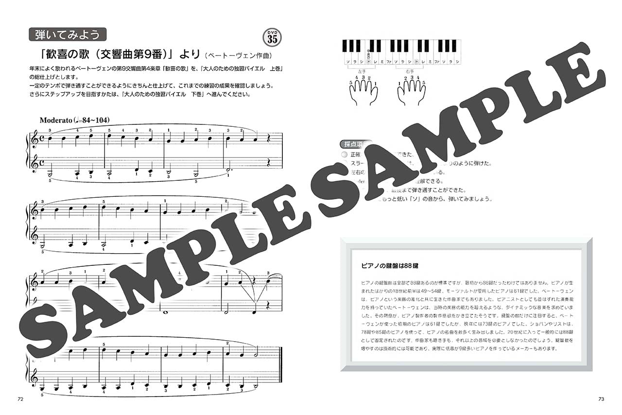 大人のための独習バイエル 上巻 これならひとりでマスターできる!