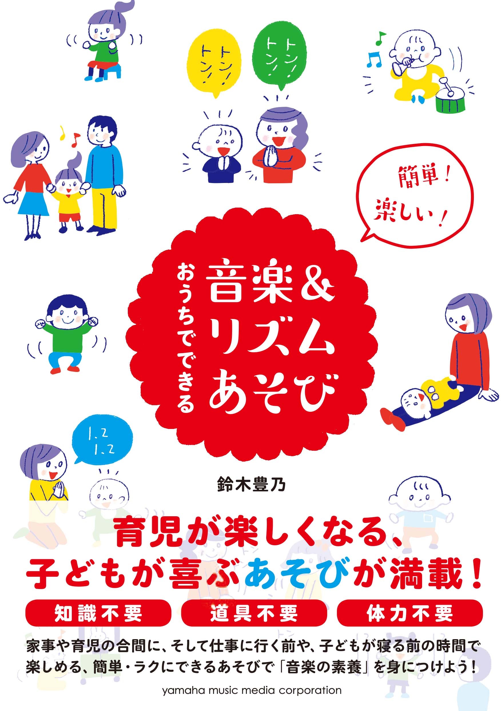 リズムであそぼう 2冊セット Amazon.co.jp: リズムであそぼう!どうようのうた (わくわく音あそび