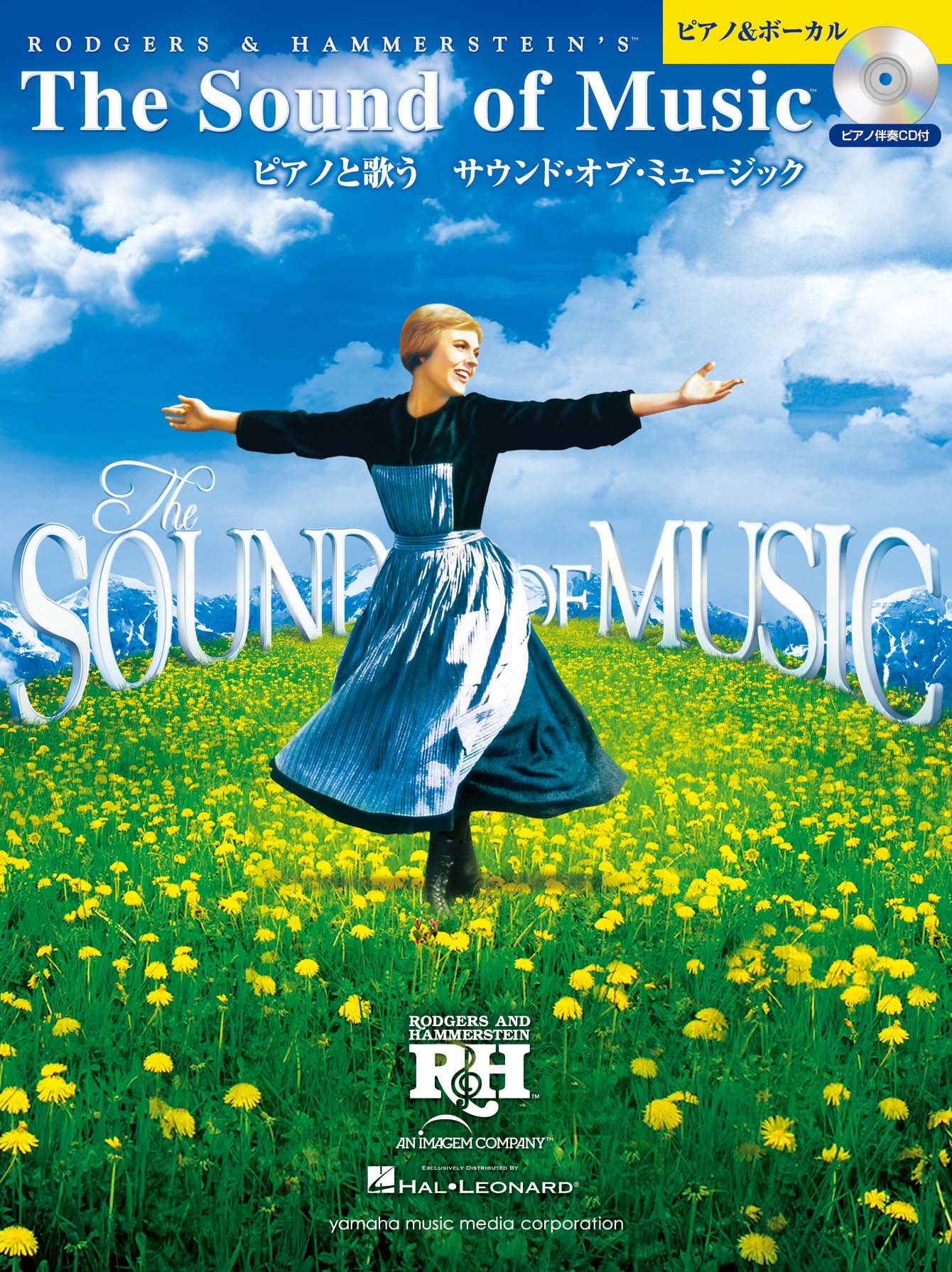ピアノ&ボーカル ピアノと歌う サウンド・オブ・ミュージック