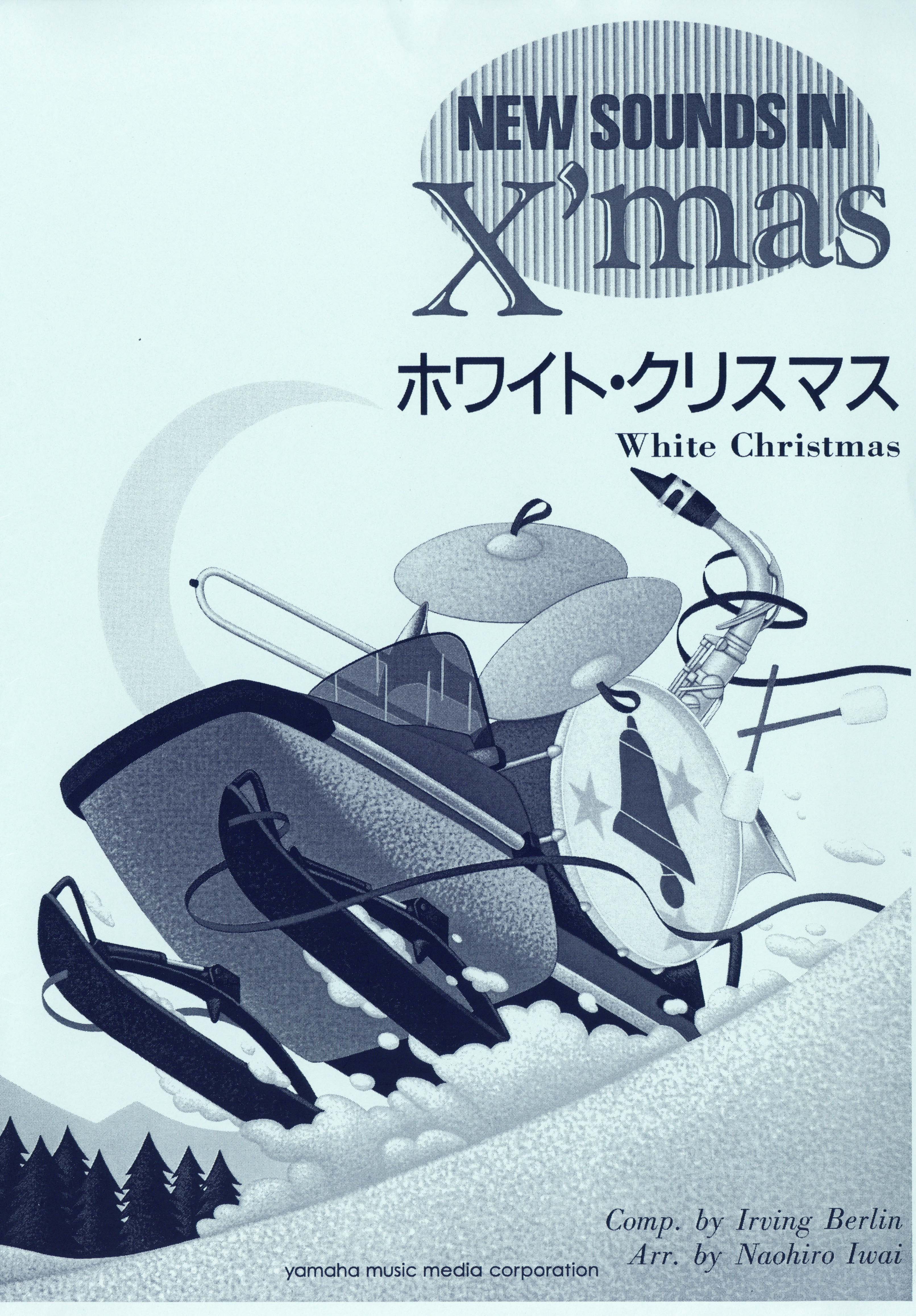 吹奏楽 | ニュー・サウンズ・イン・クリスマス復刻版 ホワイト