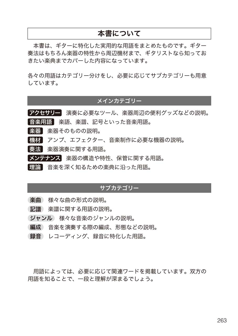 Go! Go! GUITAR BOOKS ギタリストのための音楽用語辞典