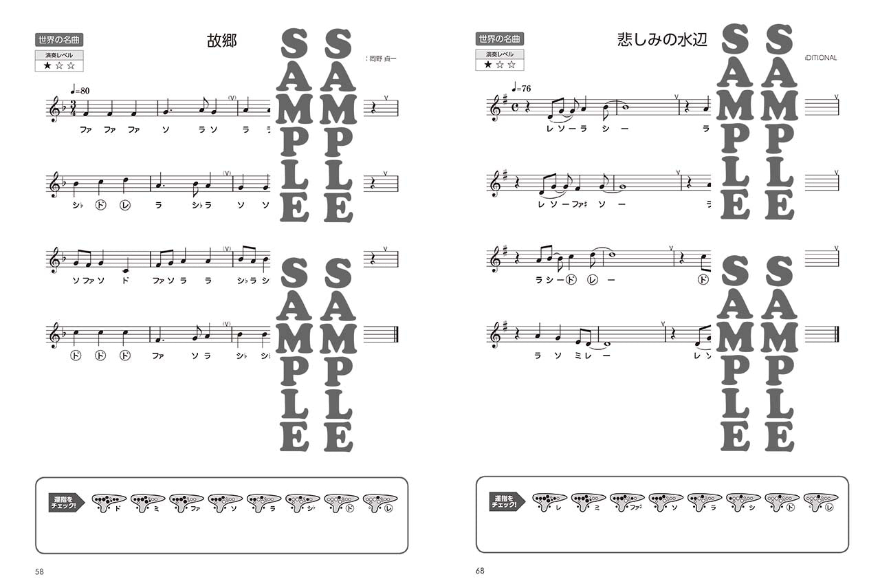 はじめよう!オカリナ ~初心者のためのオカリナ入門~