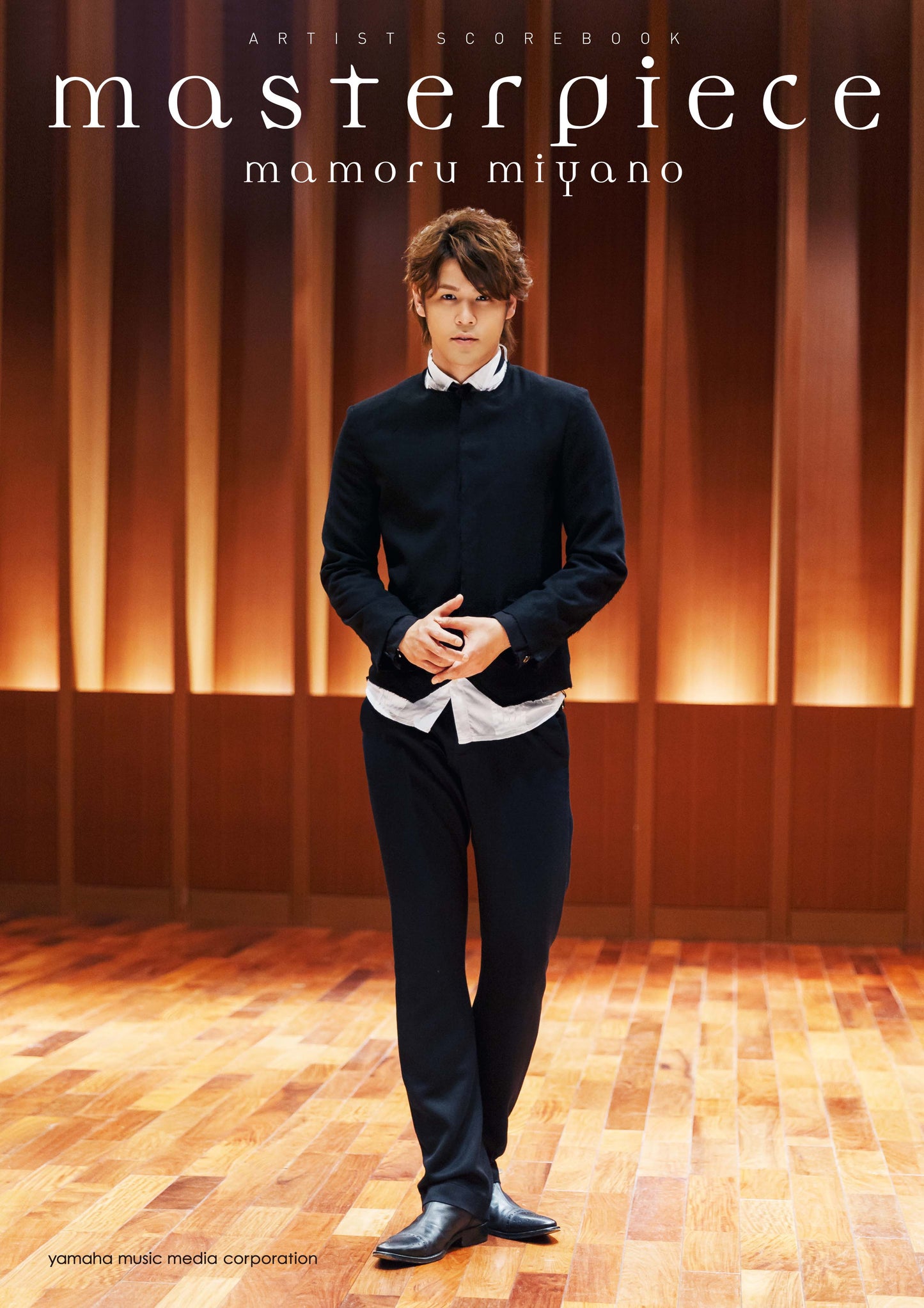 宮野真守 アーティスト・スコアブック「Masterpiece」
