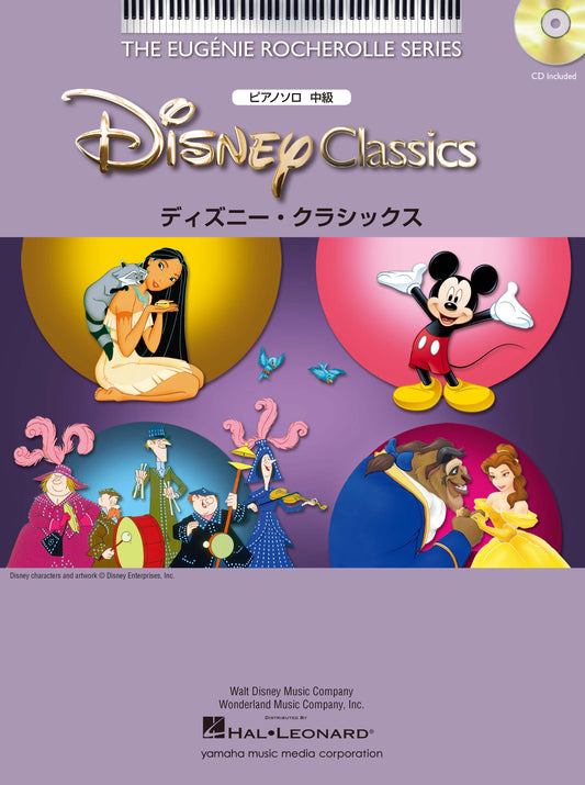 ピアノソロ ディズニー・クラシックス 【模範演奏CD付】