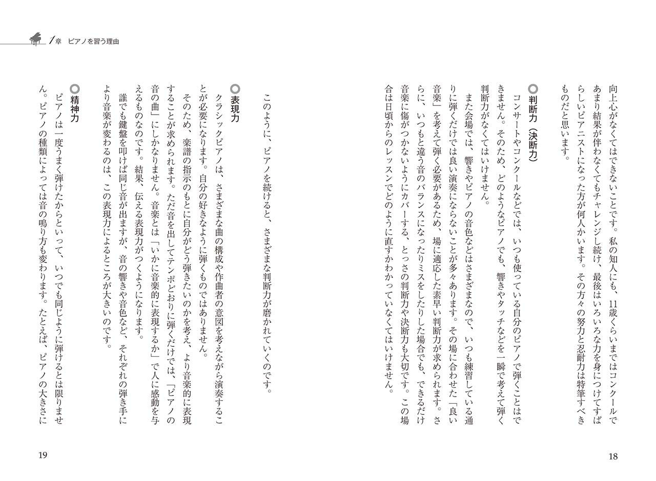 だからピアノを習いなさい~子どもの生き方が変わる正しいピアノの始め方~