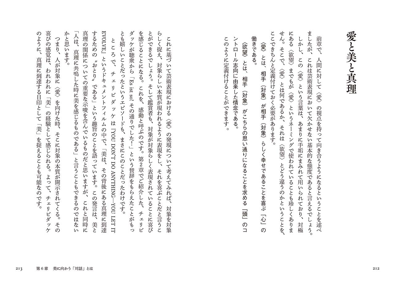 本物の思考力を磨くための音楽学 ~「本質を見抜く力」は「感動」から作られる~