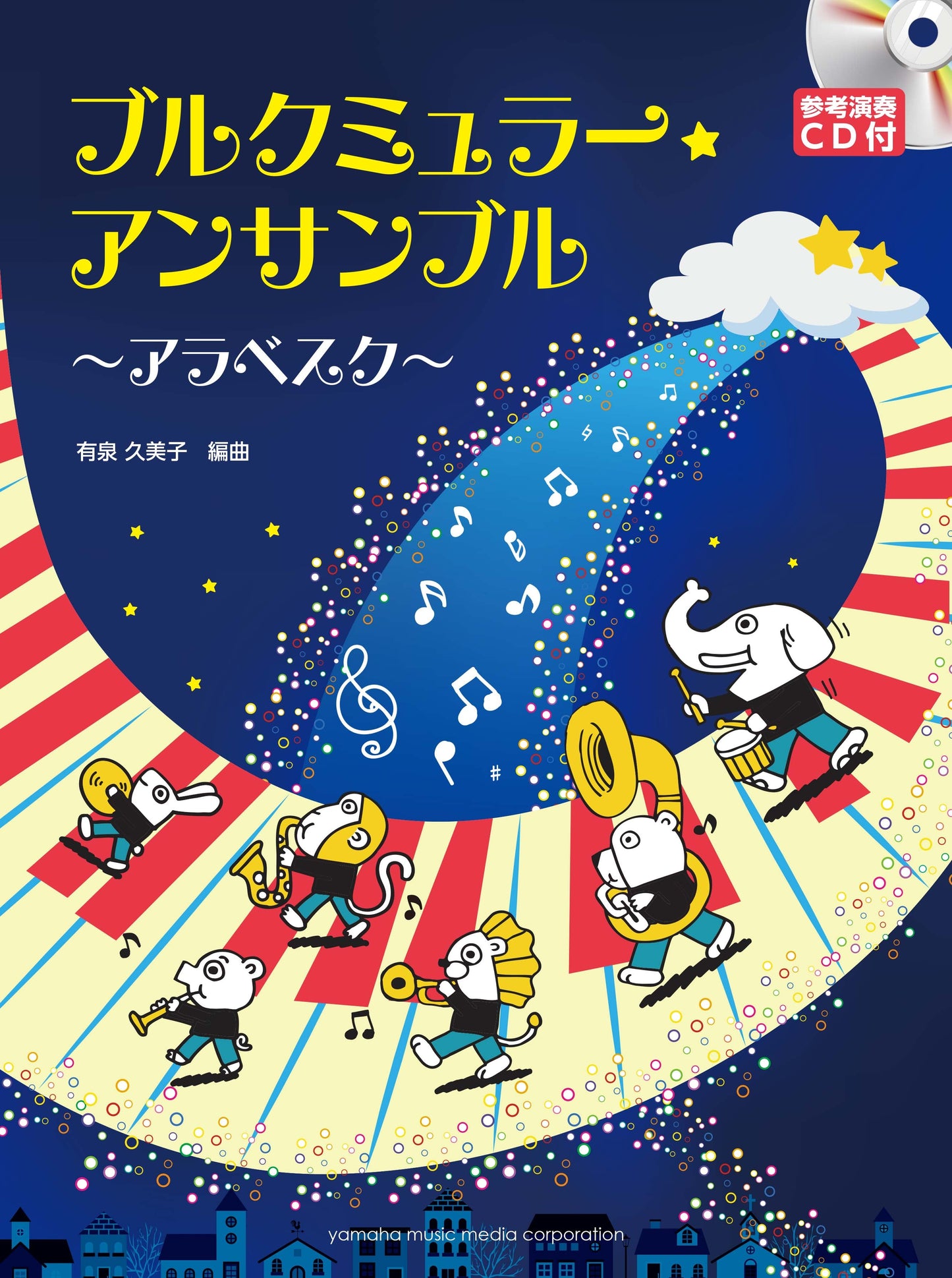 ブルクミュラー・アンサンブル~アラベスク~