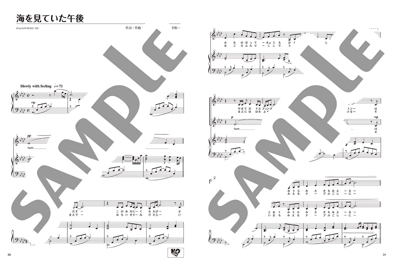 同声二部合唱 やさしく歌える ユーミン作品集