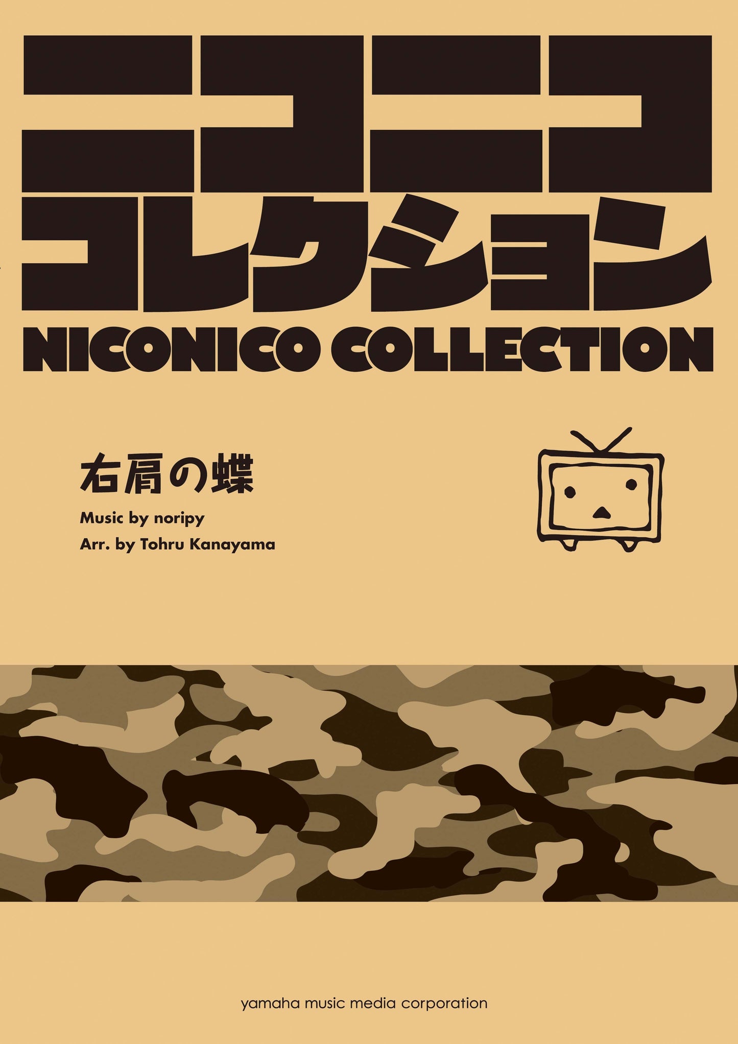 吹奏楽 ニコニココレクション 右肩の蝶