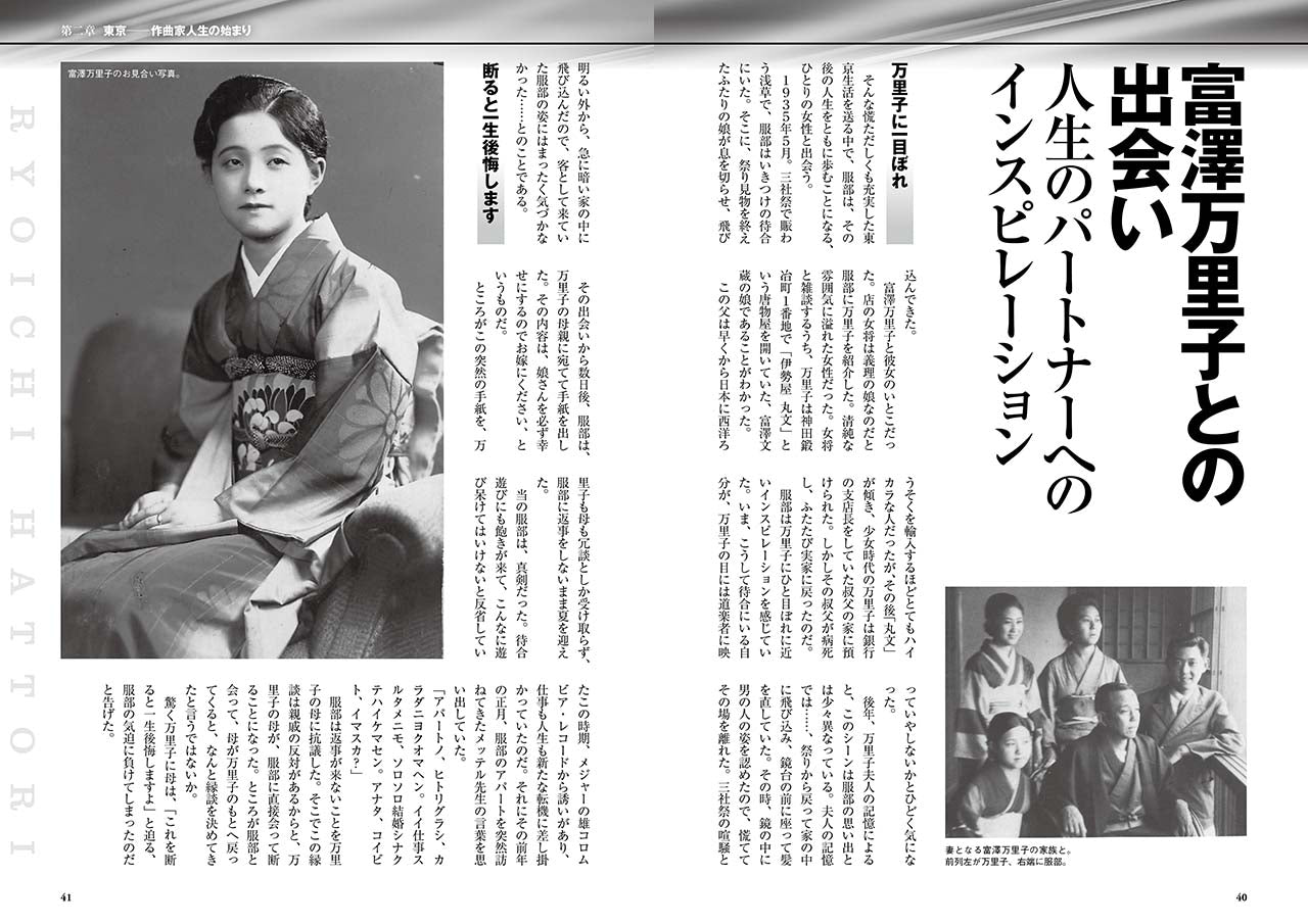 日本の音楽家を知るシリーズ 服部良一