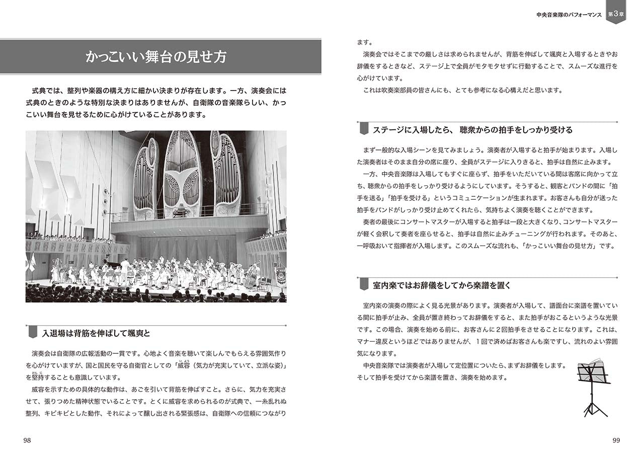 陸上自衛隊中央音楽隊の吹奏楽入門