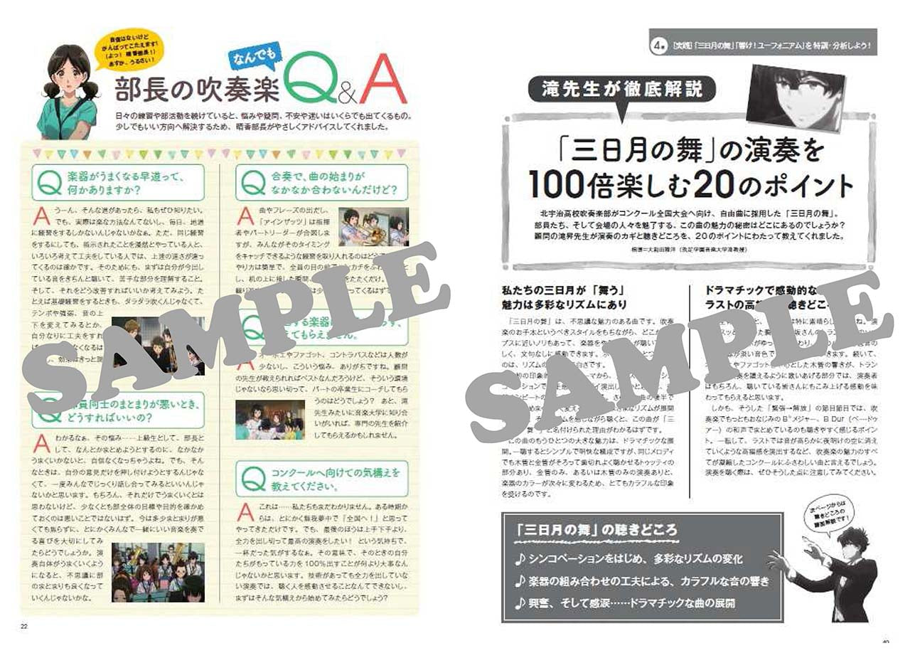 「響け!ユーフォニアム2」北宇治高校吹奏楽部 入部ブック――ふこうよアンサンブル ~北宇治高校吹奏楽部へようこそ~アプリ解説付