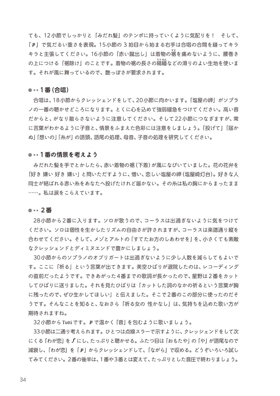 合唱のための実践練習書 女声・男声合唱編