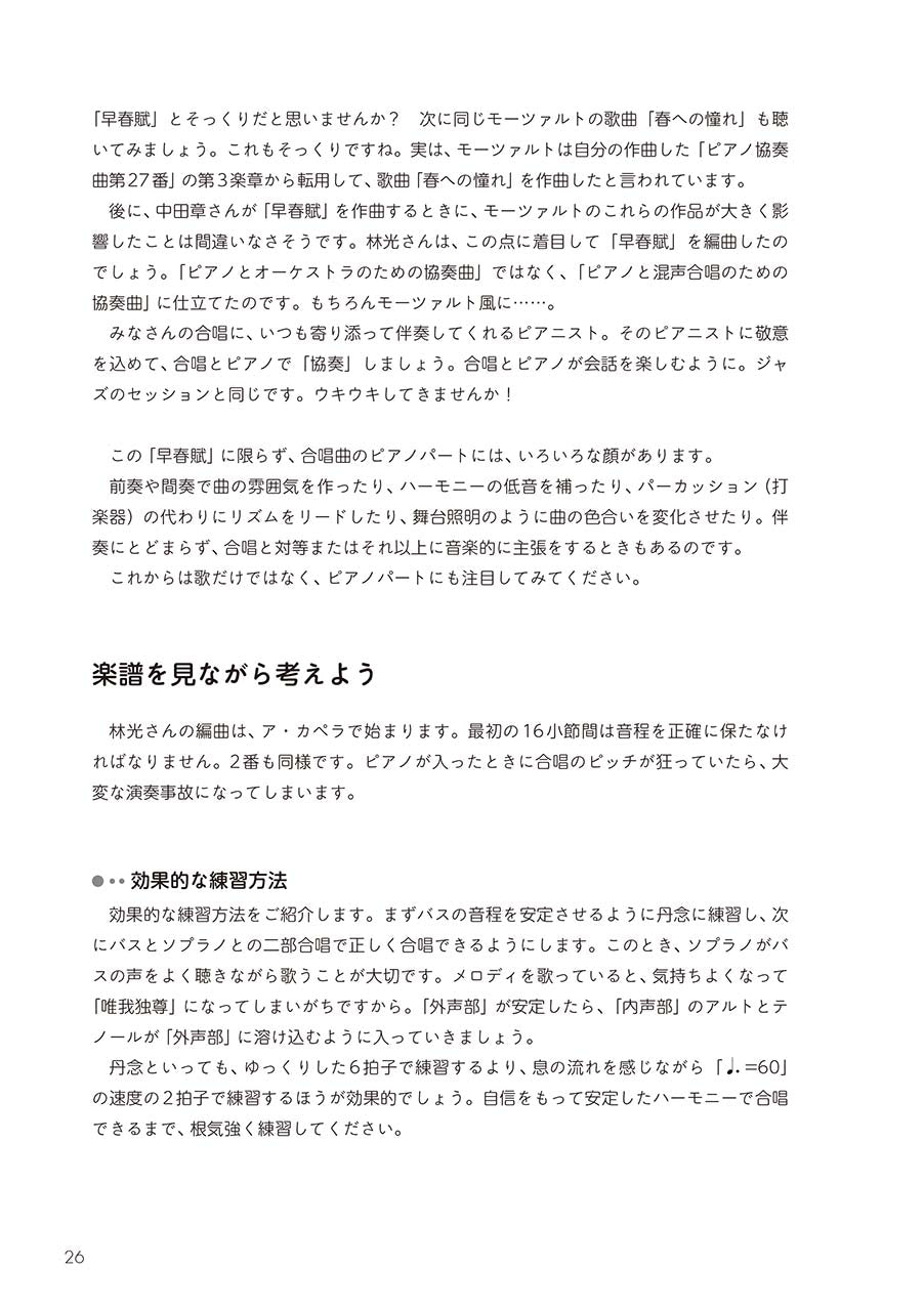 合唱のための実践練習書 混声合唱編