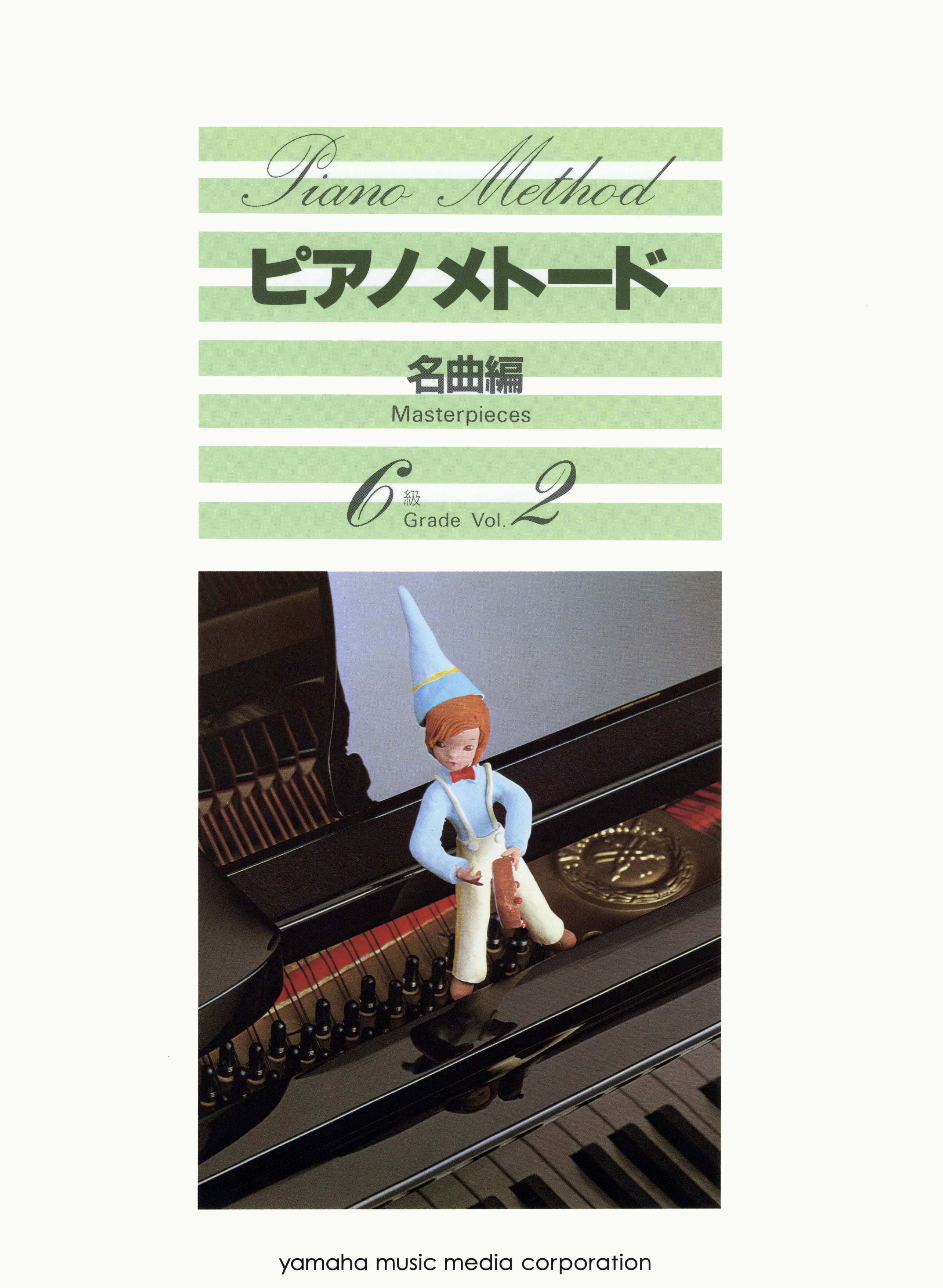 ピアノメトード名曲編 6級-2 ヤマハの楽譜通販サイト Sheet Music Store