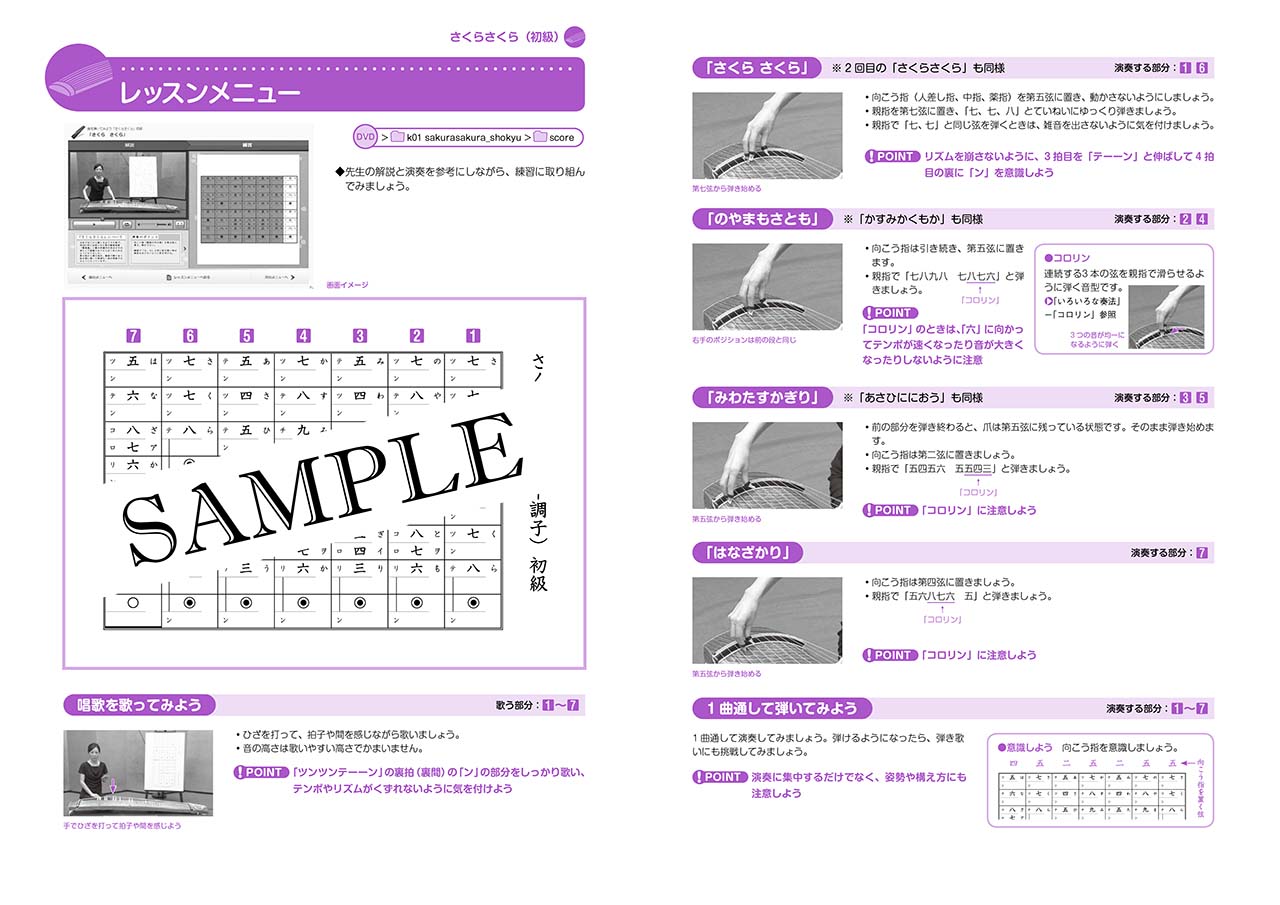 ヤマハ デジタル音楽教材 箏授業