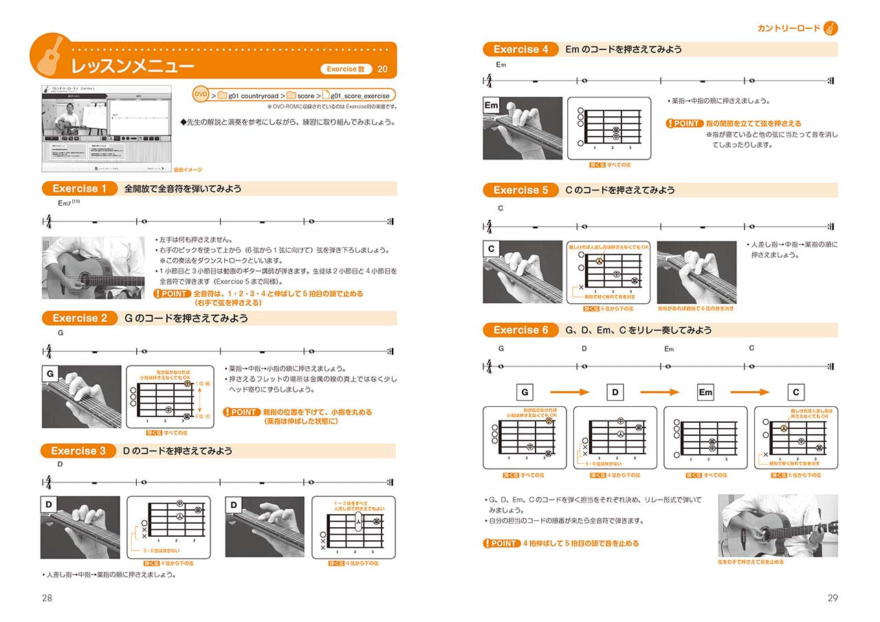 ヤマハ デジタル音楽教材 ギター授業