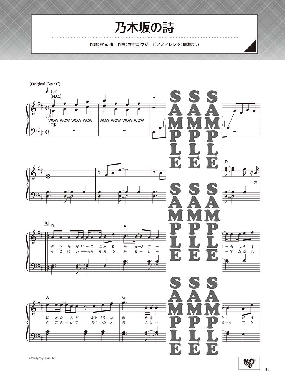 ピアノソロ やさしく弾ける 乃木坂46 Selection for Piano 「ぐるぐるカーテン」~「インフルエンサー」