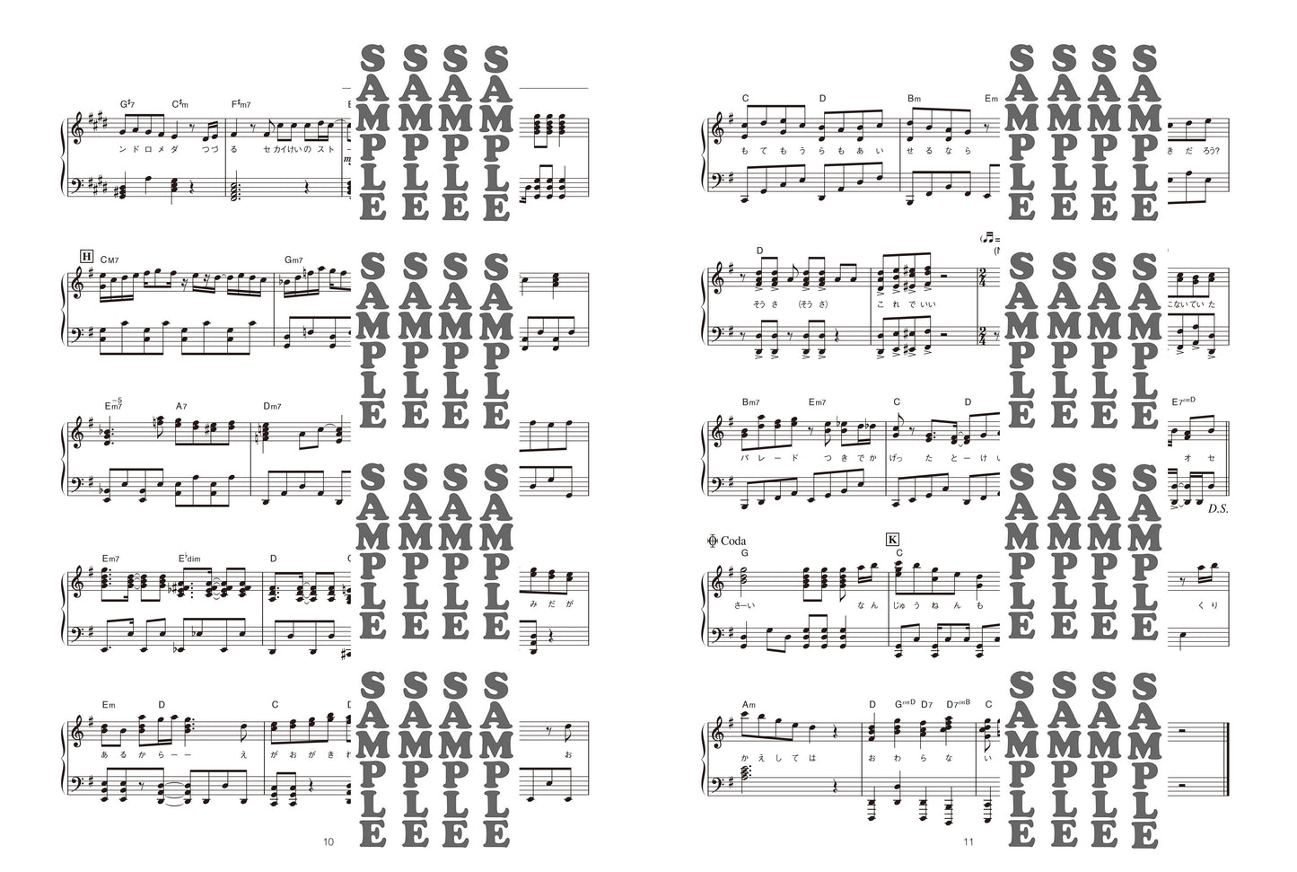 ピアノソロ After the Rain PIANO SELECTION ―arranged by 事務員G―