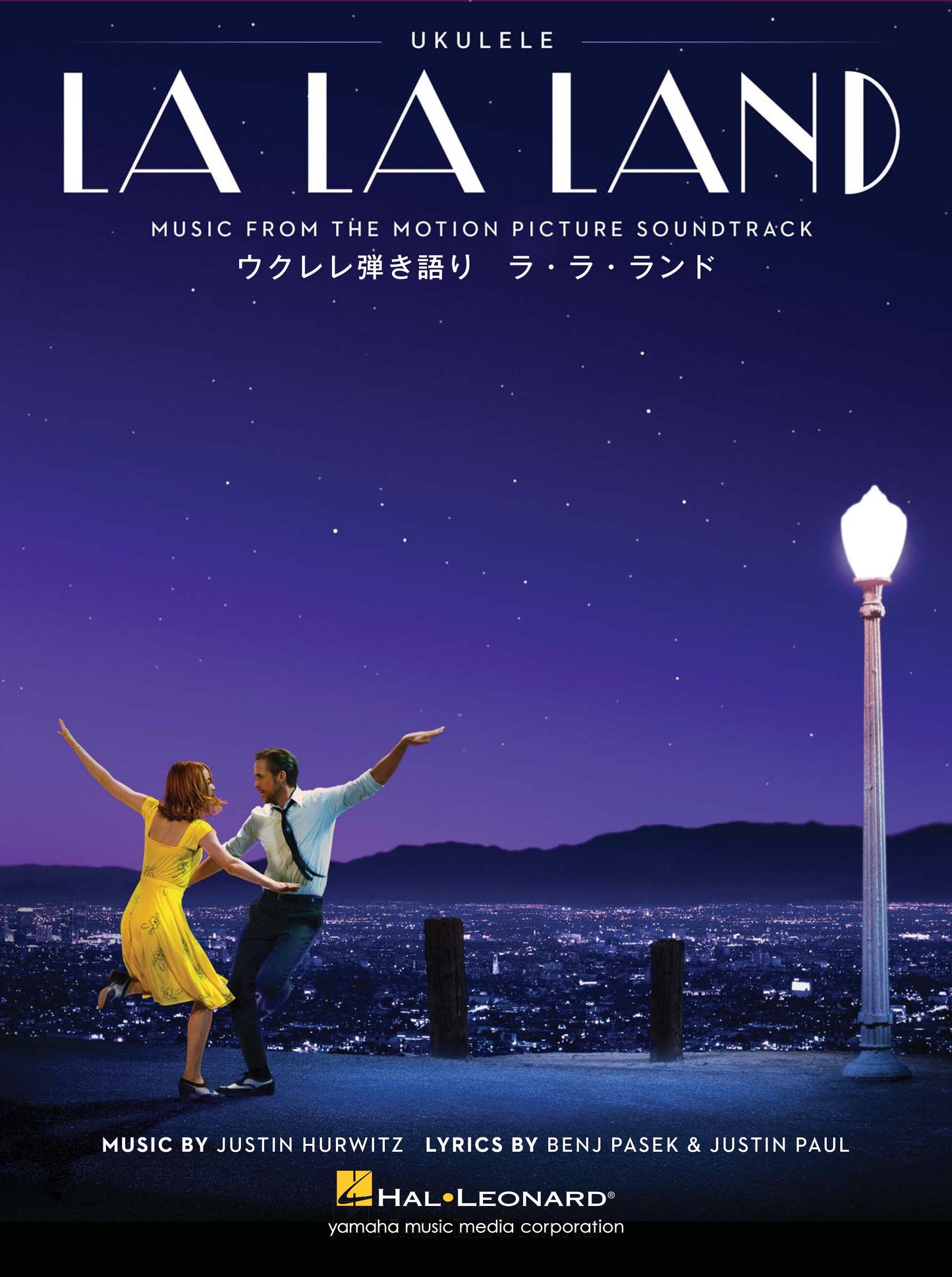 ウクレレ弾き語り LA LA LAND ラ・ラ・ランド