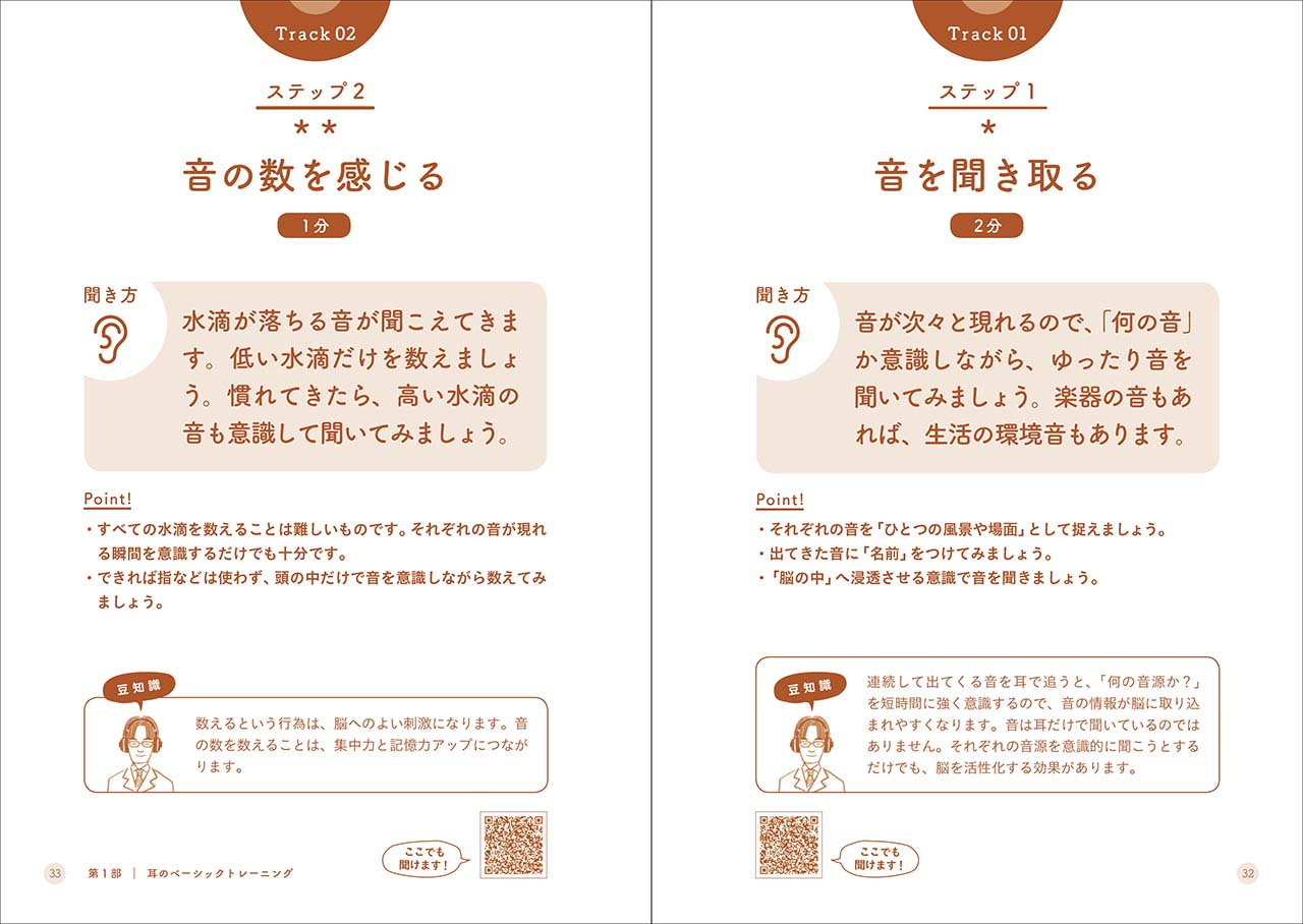 1分で「聞こえ」が変わる耳トレ!