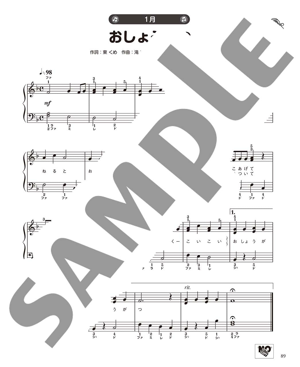 年中使える!先生と園児のための♪ こどものうた130+20(かんたん伴奏+卒園式用豪華伴奏付)