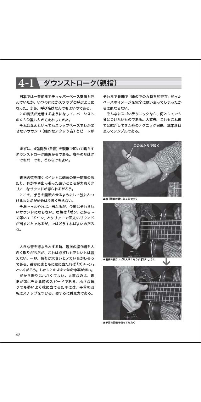 バンドで光る! 基礎~スラップまでを伝授!! ベースプレイの極意