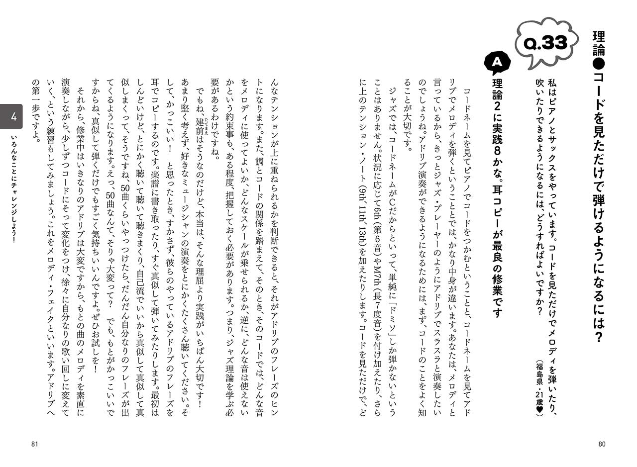 ピアノのお悩み解決クリニック 練習向上編
