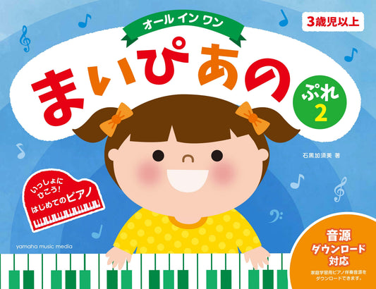 まいぴあの ぷれ(2) 【オール イン ワン】