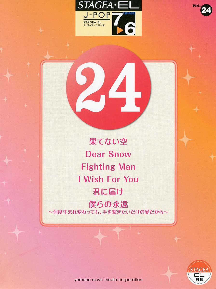 STAGEA・EL J-POP 7~6級 Vol.24