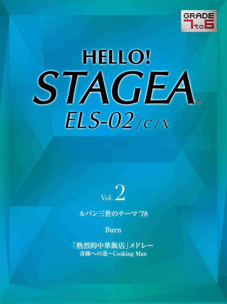 HELLO!STAGEA ELS-02/C/X 7~6級 Vol.2