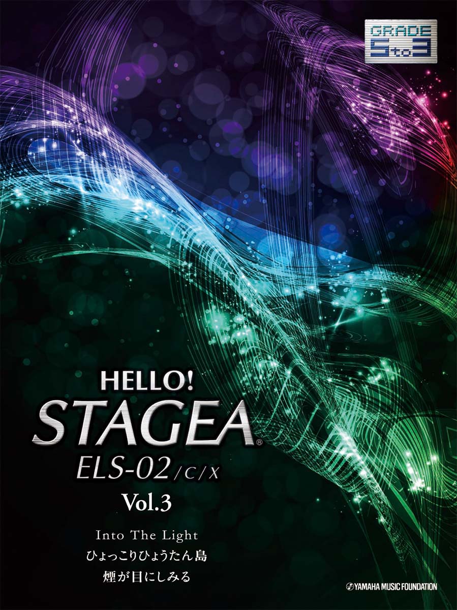 HELLO!STAGEA ELS-02/C/X 5~3級 Vol.3