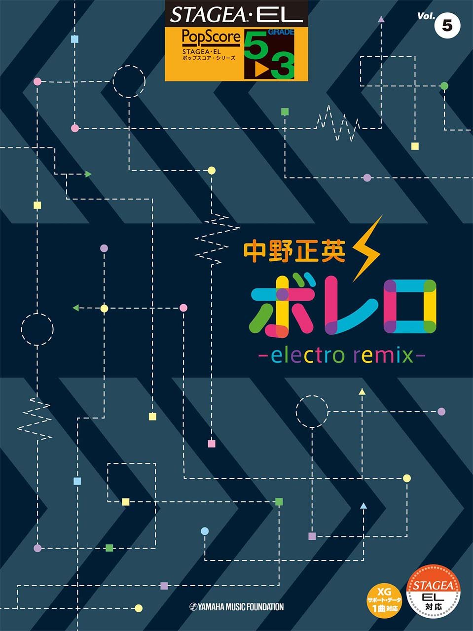 Store　remix～」　Music　中野正英　STAGEA・ELポップスコア5～3級　Vol.5　Sheet　「ボレロ～electro　ヤマハの楽譜通販サイト