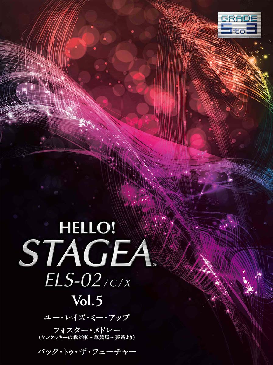 HELLO！STAGEA ELS-02/C/X 5～3級 Vol.5 ヤマハの楽譜通販サイト Sheet Music Store