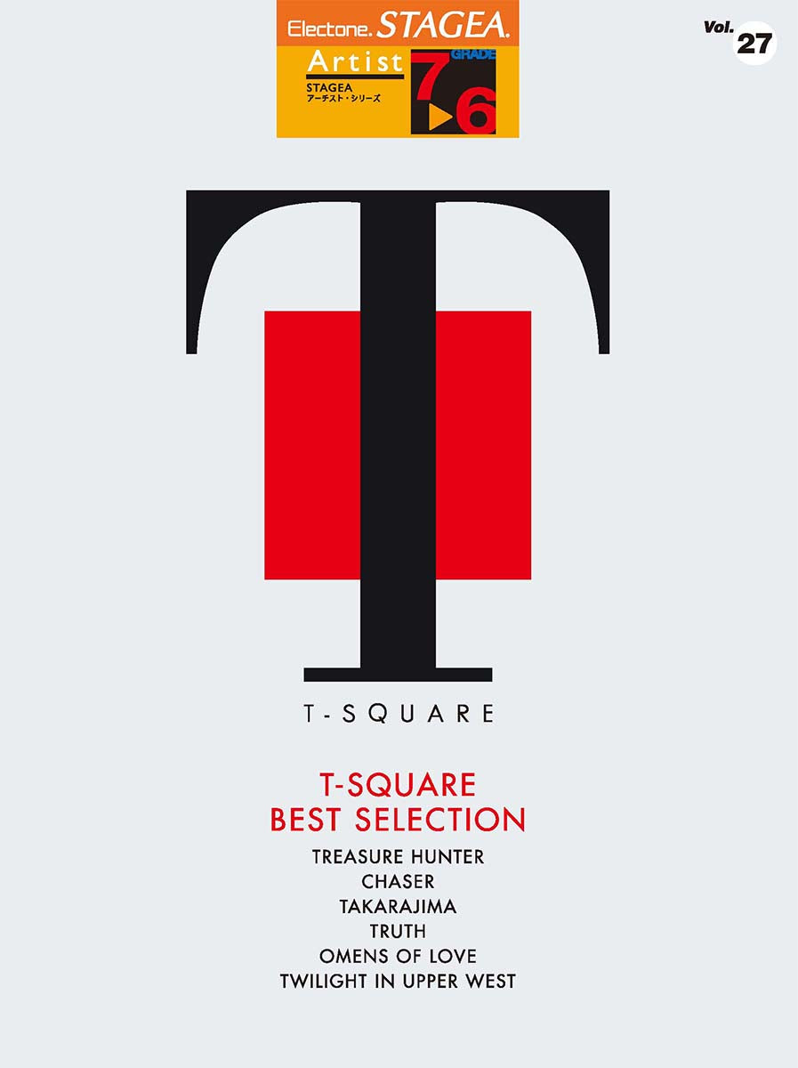 STAGEA アーチスト 7~6級 Vol.27 T-SQUARE ベスト・セレクション