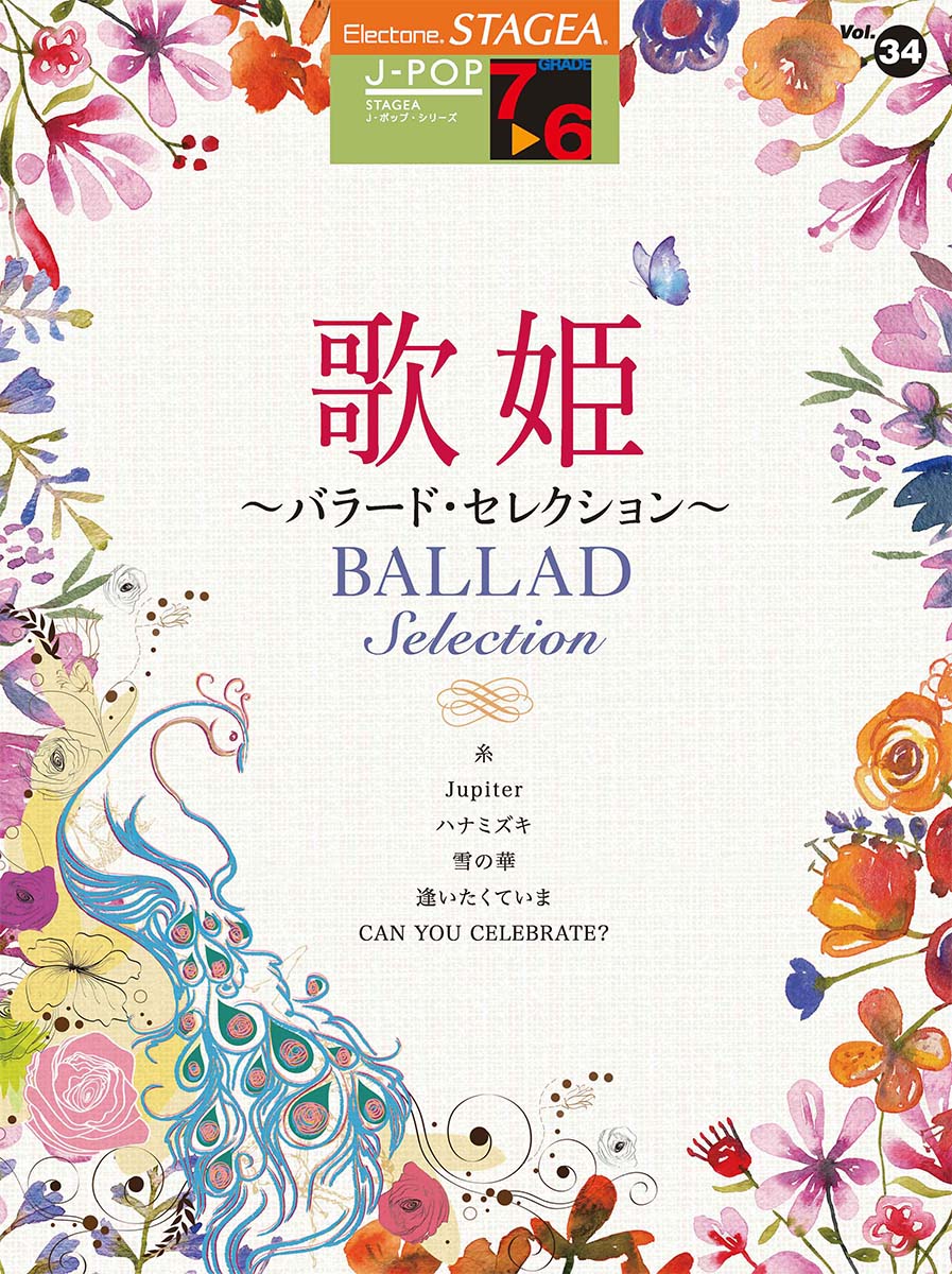 【新品】Epetice 夜曲フルセット ヤマハ】STAGEA オーケストラサウンドで弾く 5級 Vol.6 J-POP ～夜に