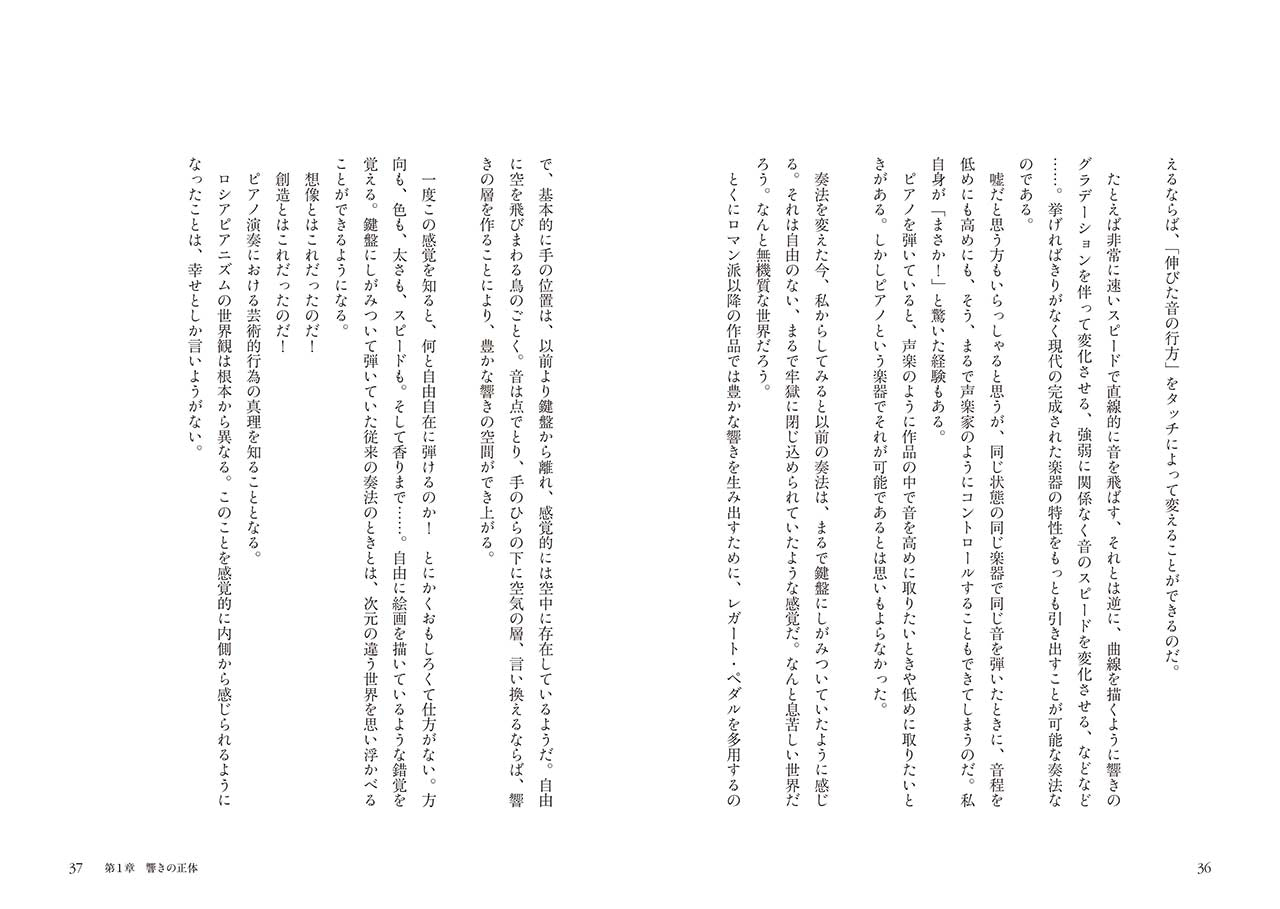 「響き」に革命を起こすロシアピアニズム~色彩あふれる演奏を目指して~