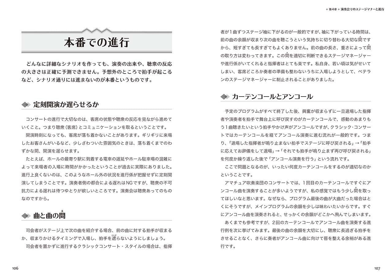 武田隊長の 一流吹奏楽団の作り方